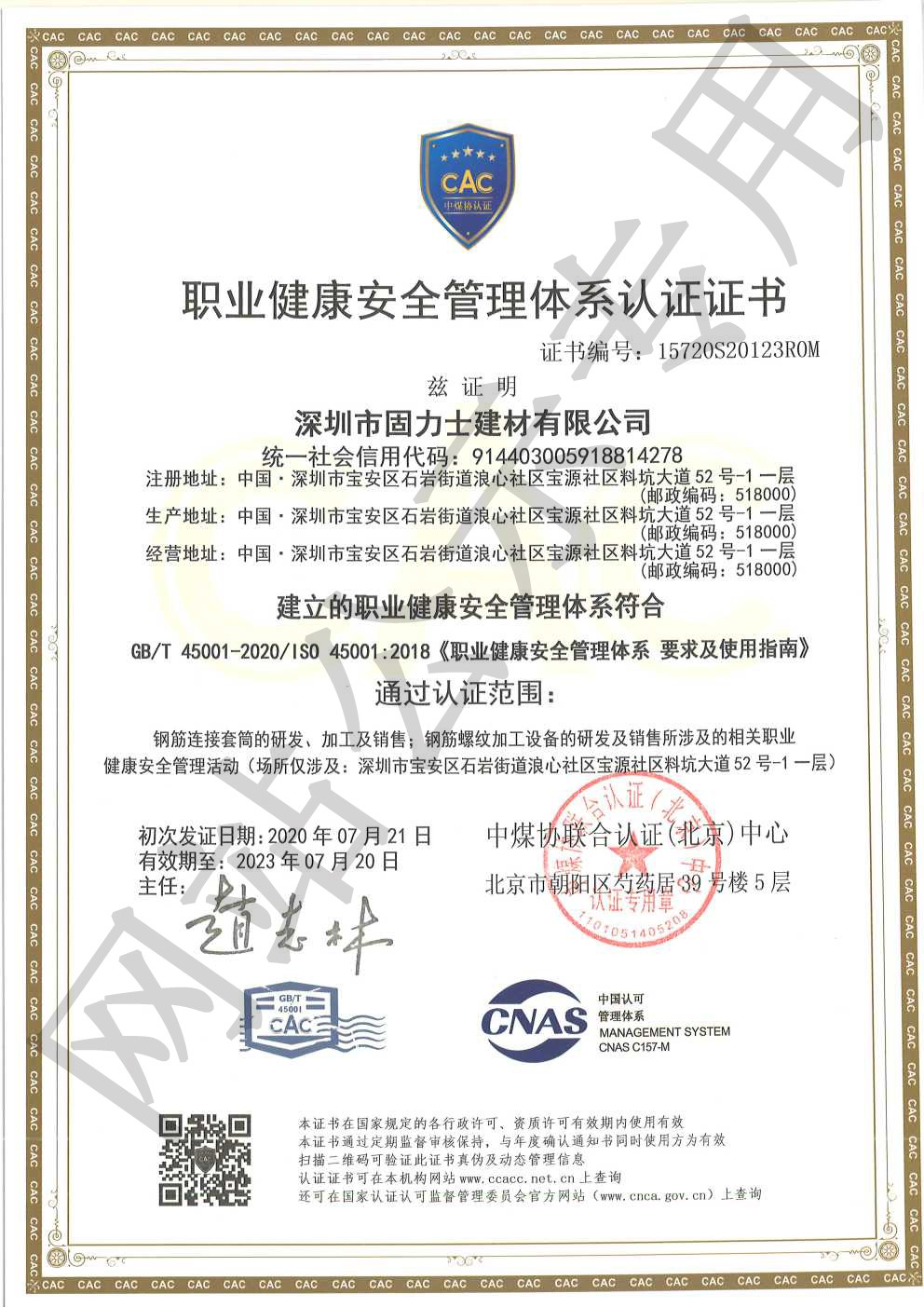 硚口ISO45001证书